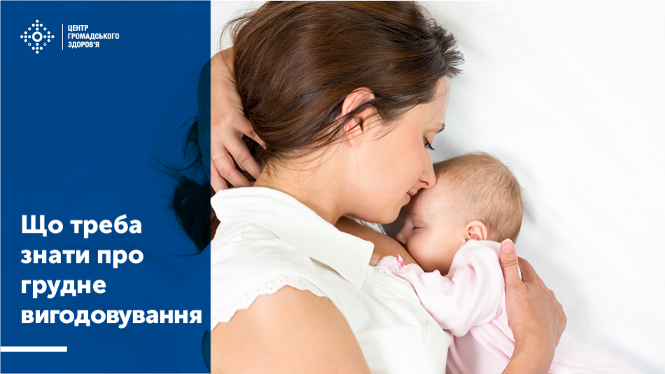 Грудне вигодовування – здоровий старт у доросле життя